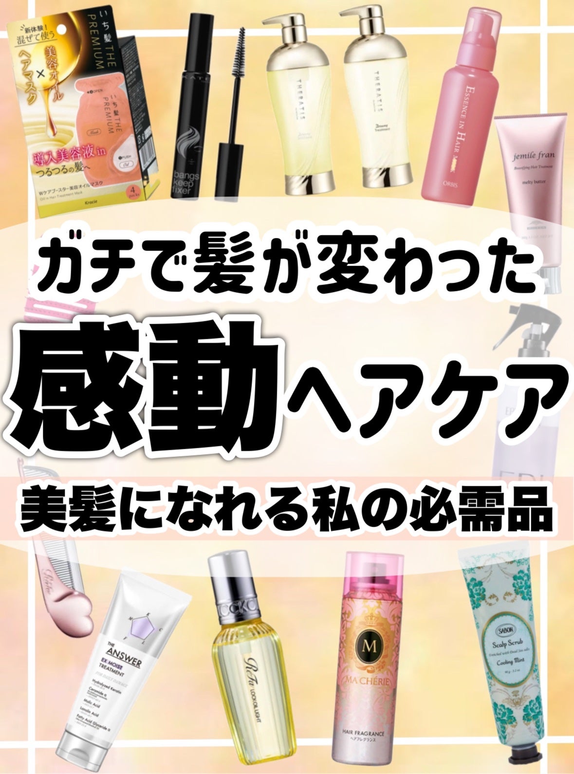 エッセンスインヘアミルク/オルビス/ヘアミルクを使ったクチコミ(1枚目)