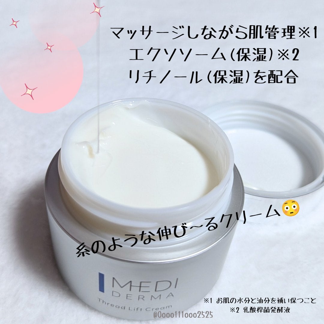 メディダーマ スレッドリフトクリーム/メディダーマ/フェイスクリームを使ったクチコミ(2枚目)