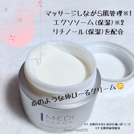 メディダーマ スレッドリフトクリーム/メディダーマ/フェイスクリームを使ったクチコミ(2枚目)