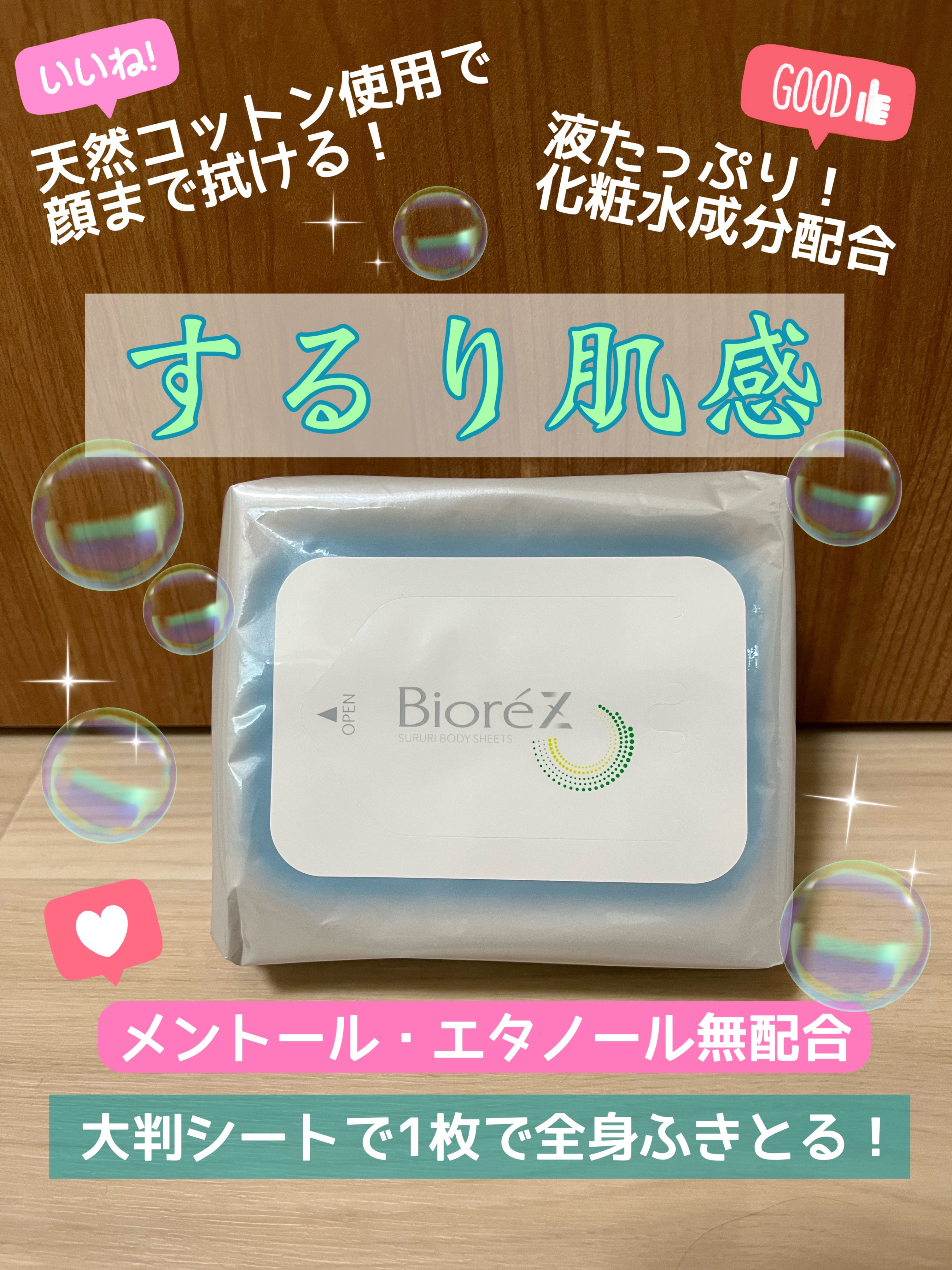 ビオレZ するり肌感シート/ビオレ/ボディシートを使ったクチコミ（1枚目）