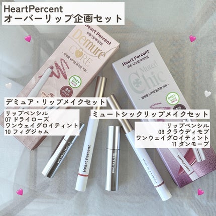 ドットオンムードワンウェイグロイティント/Heart Percent/リップティントを使ったクチコミ(3枚目)