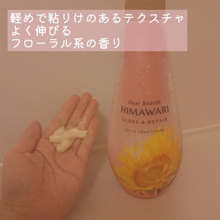 オイルインシャンプー/オイルインコンディショナー (グロス&リペア)/ディアボーテ/市販シャンプーを使ったクチコミ(3枚目)