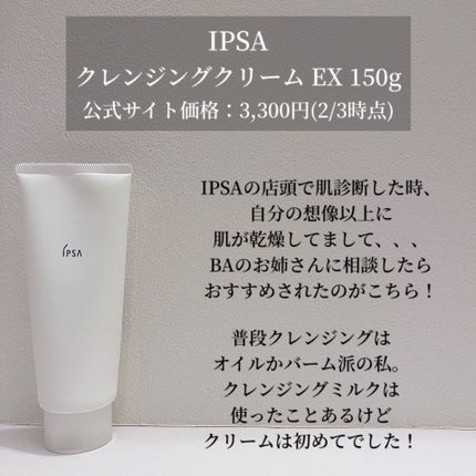 IPSA クレンジング クリーム EXのクチコミ「✼••┈┈••✼••┈┈••✼••┈┈••✼••┈┈••✼
IPSA
クレンジングクリーム E.....」(2枚目)