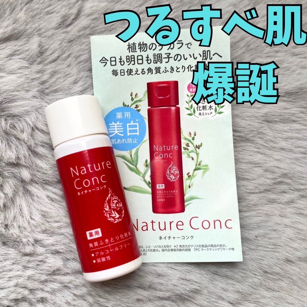 ネイチャーコンク 薬用クリアローション/ネイチャーコンク/拭き取り化粧水を使ったクチコミ（1枚目）