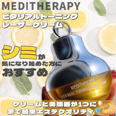 MEDITHERAPY ビタリアルトーニングレーザークリームのクチコミ「クリームと美顔器が1つに💡家で簡単エステクオリティ💎✨

・・・・・・・・・・・・・・・・・・.....」（2枚目）