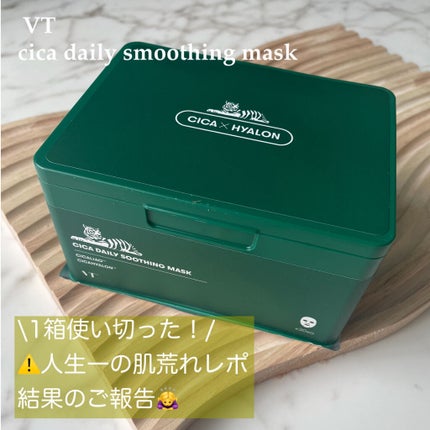CICA デイリースージングマスク/VT/シートマスク・パックを使ったクチコミ(1枚目)