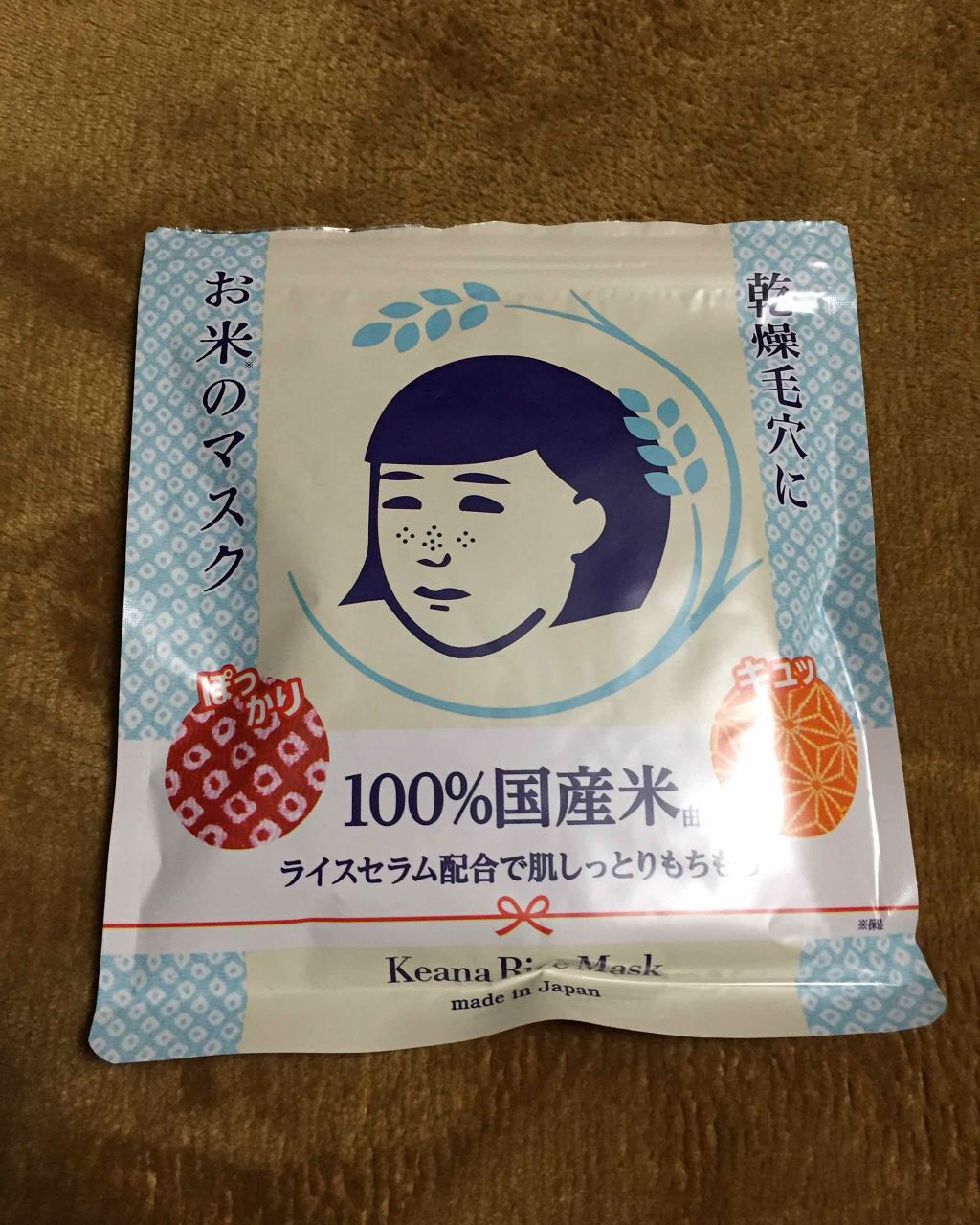 お米のマスク/毛穴撫子/シートマスク・パックを使ったクチコミ(1枚目)