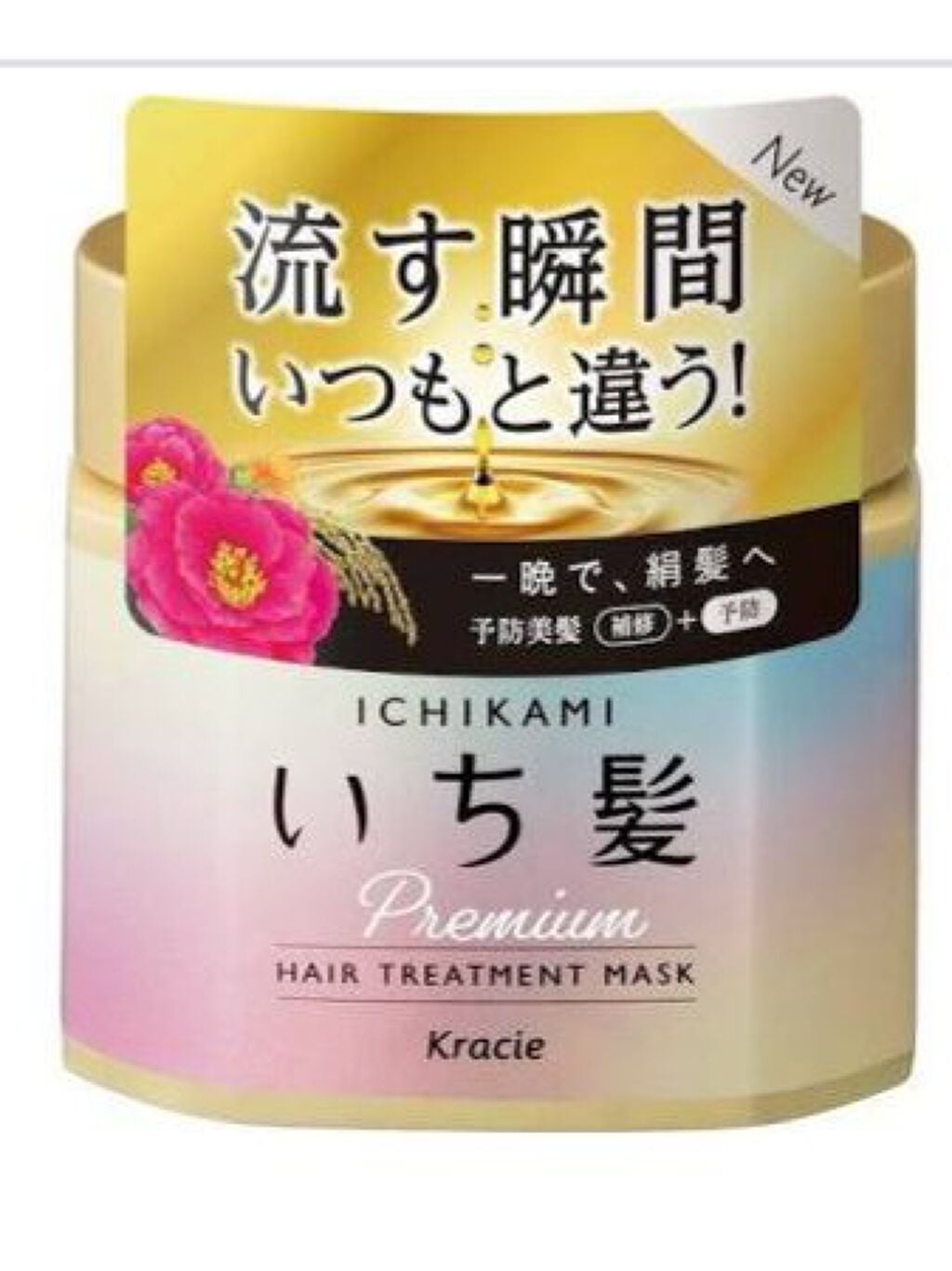 プレミアム ラッピングマスク/いち髪/ヘアマスク・ヘアパックを使ったクチコミ(1枚目)