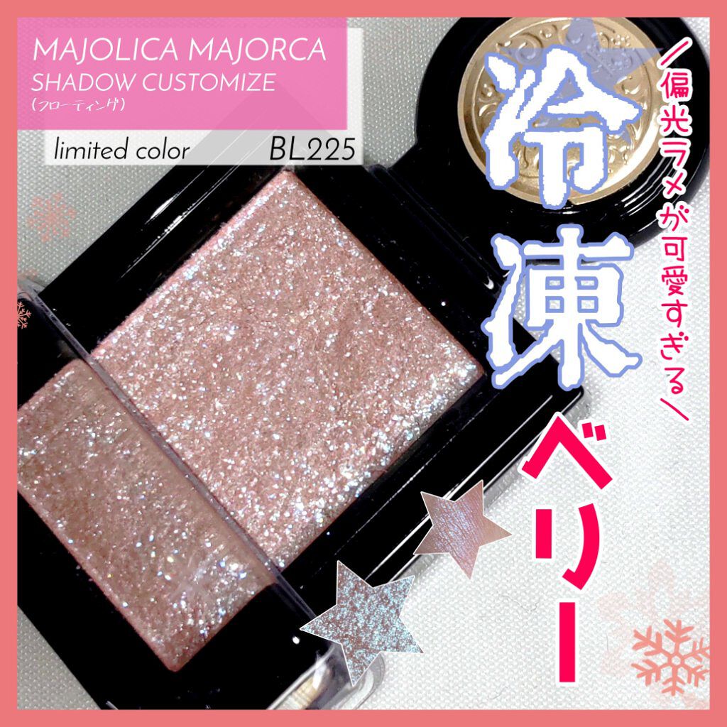 シャドーカスタマイズ (フローティング)/MAJOLICA MAJORCA/単色アイシャドウを使ったクチコミ（1枚目）