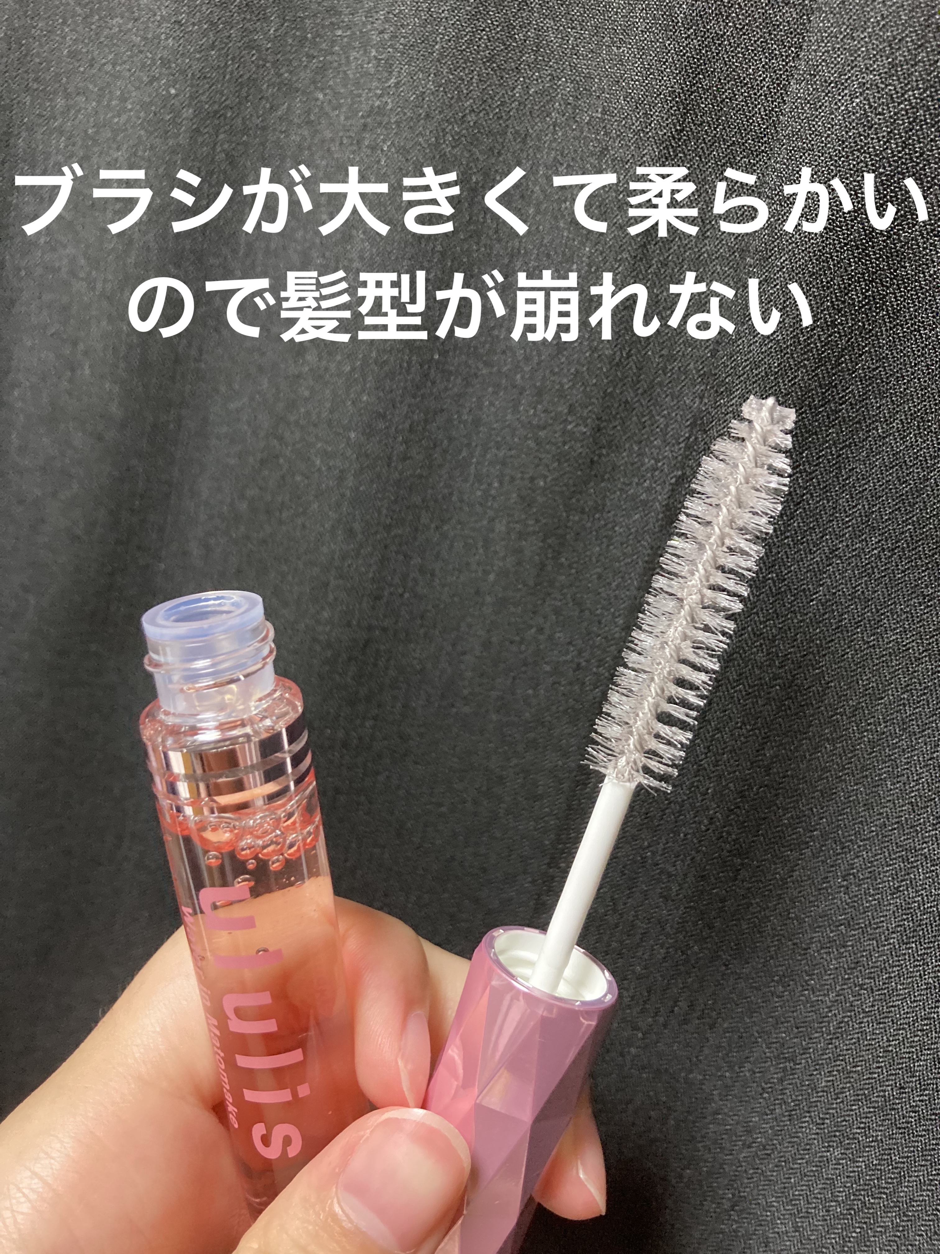 ウォーターインマトメイク　ピンク/ululis/プレスタイリング・寝ぐせ直しを使ったクチコミ（3枚目）