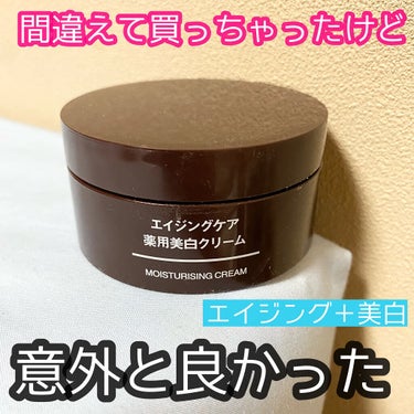 エイジングケア薬用美白クリーム/無印良品/乳液を使ったクチコミ（1枚目）