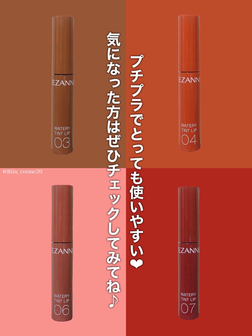 ウォータリーティントリップ/CEZANNE/リップティントを使ったクチコミ(5枚目)