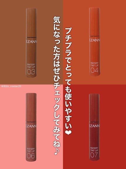 ウォータリーティントリップ/CEZANNE/リップティントを使ったクチコミ(5枚目)