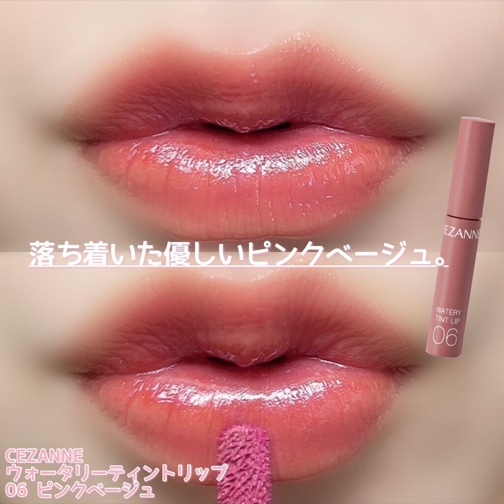 ウォータリーティントリップ/CEZANNE/リップティントを使ったクチコミ(7枚目)