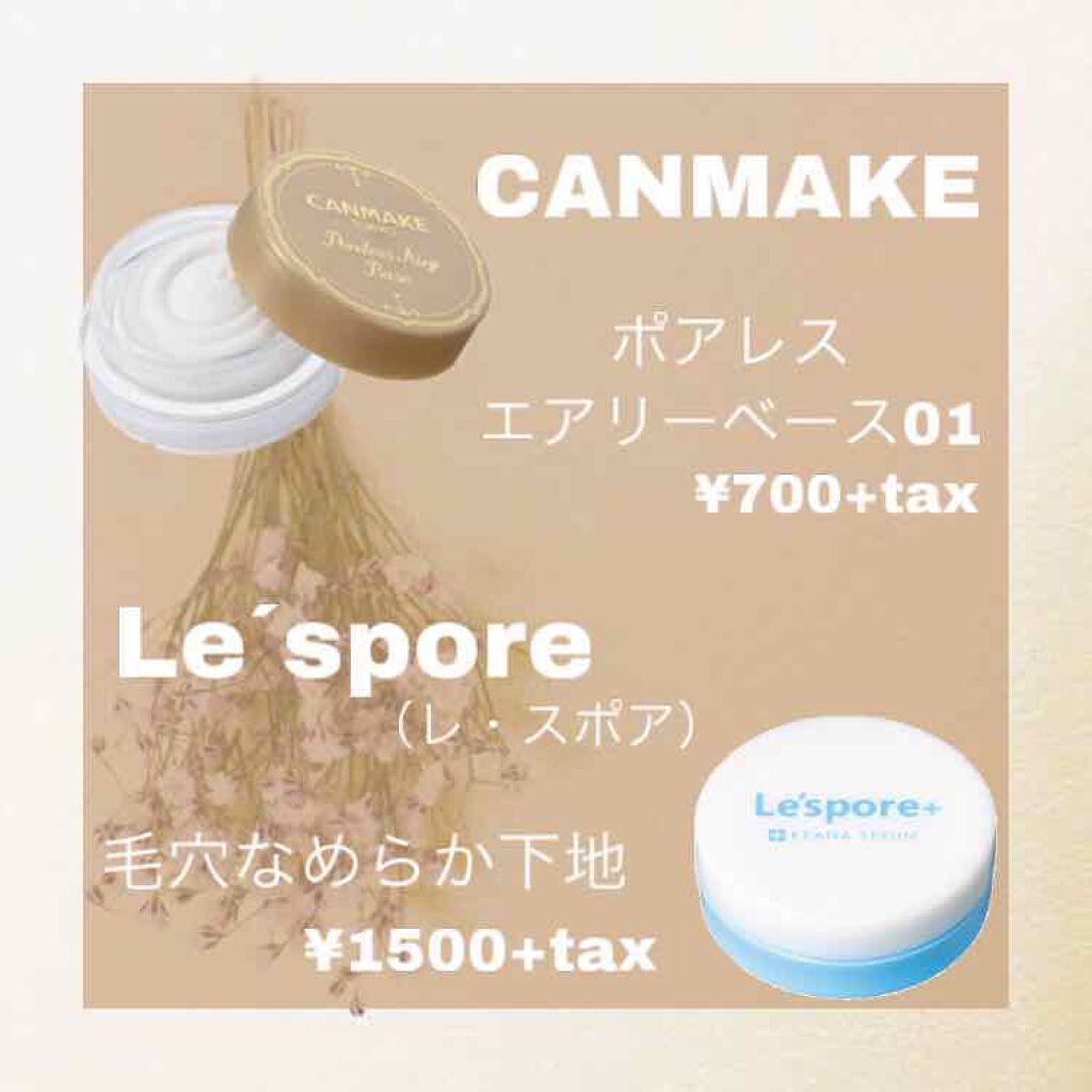 ポアレスエアリーベース/キャンメイク/化粧下地を使ったクチコミ(1枚目)