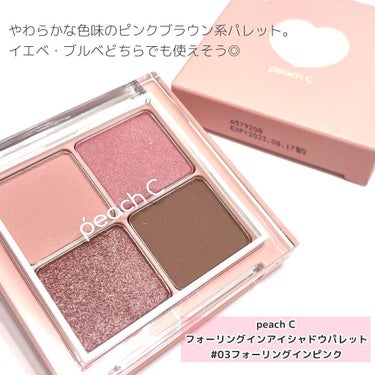 フォーリング イン アイシャドウ パレット 03 フォーリングインピンク/Peach C/アイシャドウパレットを使ったクチコミ（2枚目）