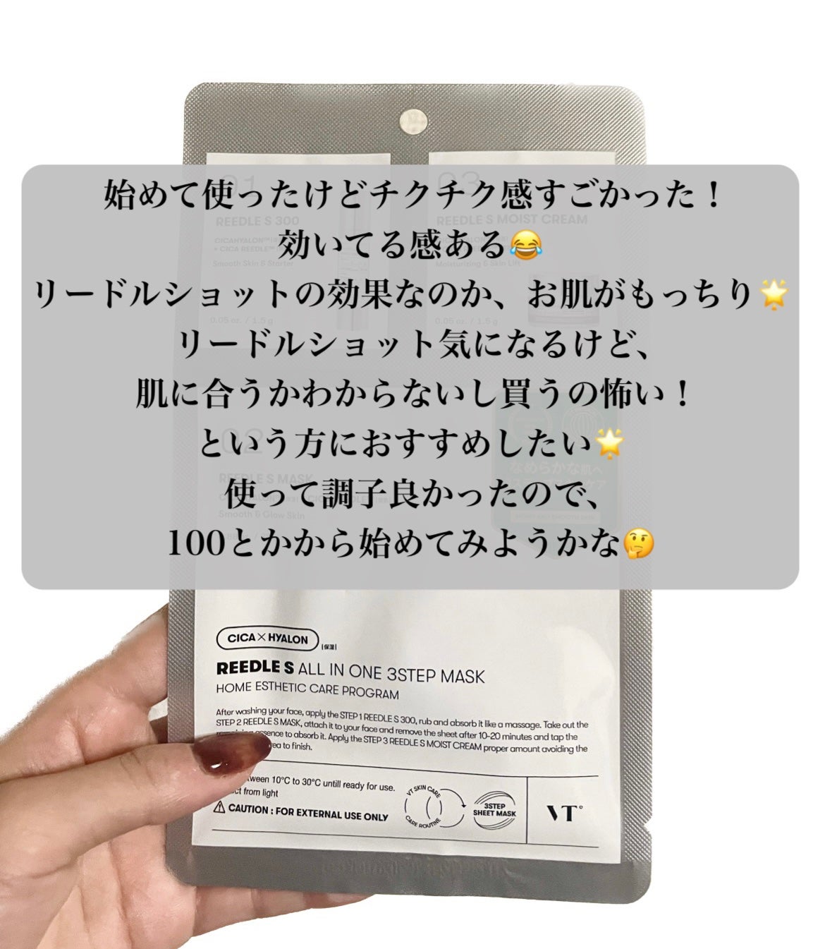 リードルショットオールインワン3ステップマスク/VT/シートマスク・パックを使ったクチコミ(5枚目)