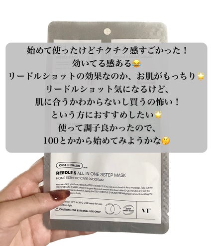 リードルショットオールインワン3ステップマスク/VT/シートマスク・パックを使ったクチコミ(5枚目)