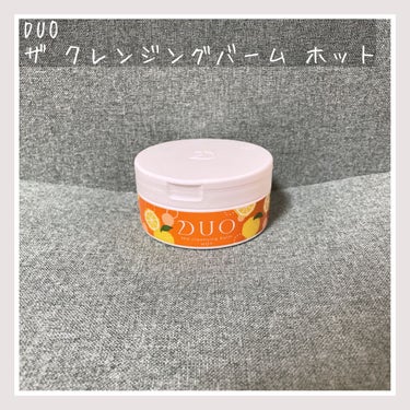 デュオ ザ クレンジングバーム ホット/DUO/クレンジングバームを使ったクチコミ（1枚目）