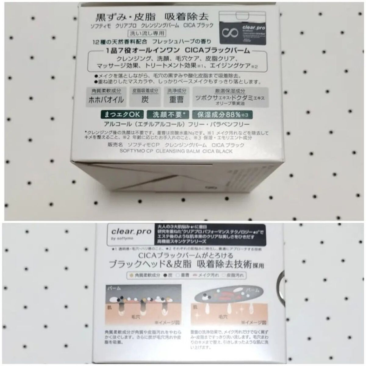 ソフティモ クリアプロ クレンジングバーム CICA ブラック/ソフティモ/クレンジングバームを使ったクチコミ（2枚目）