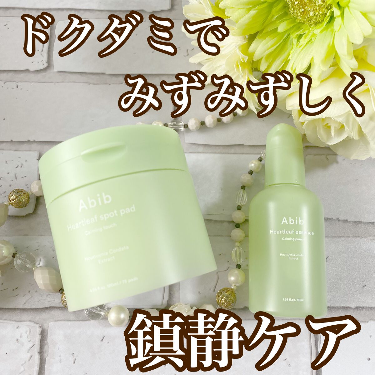 ドクダミ エッセンス カーミングポンプ/Abib /美容液を使ったクチコミ（1枚目）