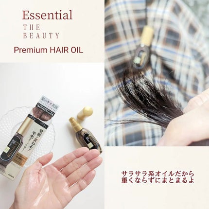 髪のキメ美容プレミアムヘアオイル/エッセンシャル/ヘアオイルを使ったクチコミ(3枚目)