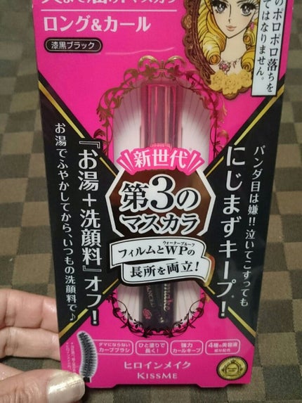 ロング&カールマスカラ アドバンストフィルム/ヒロインメイク/マスカラを使ったクチコミ(1枚目)