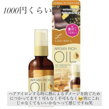 オイルトリートメント #EXヘアオイル リッチモイスチャー/ルシードエル/ヘアオイルを使ったクチコミ（4枚目）