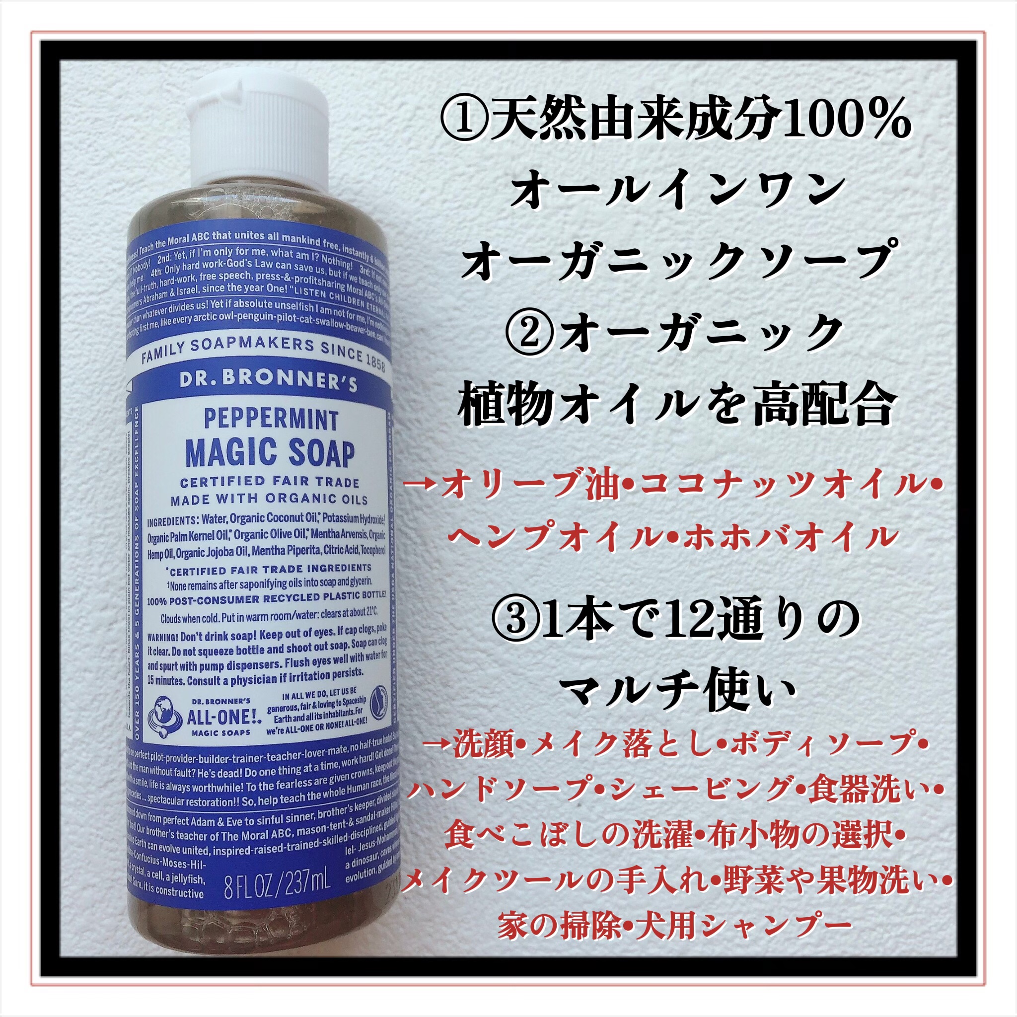 マジックソープ ペパーミント 237ml/ドクターブロナー/ボディソープを使ったクチコミ（3枚目）
