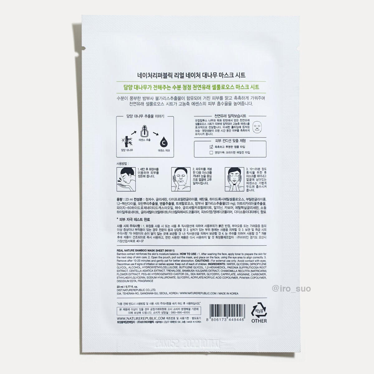 リアルネイチャー マスクシート/ネイチャーリパブリック/シートマスク・パックを使ったクチコミ(2枚目)