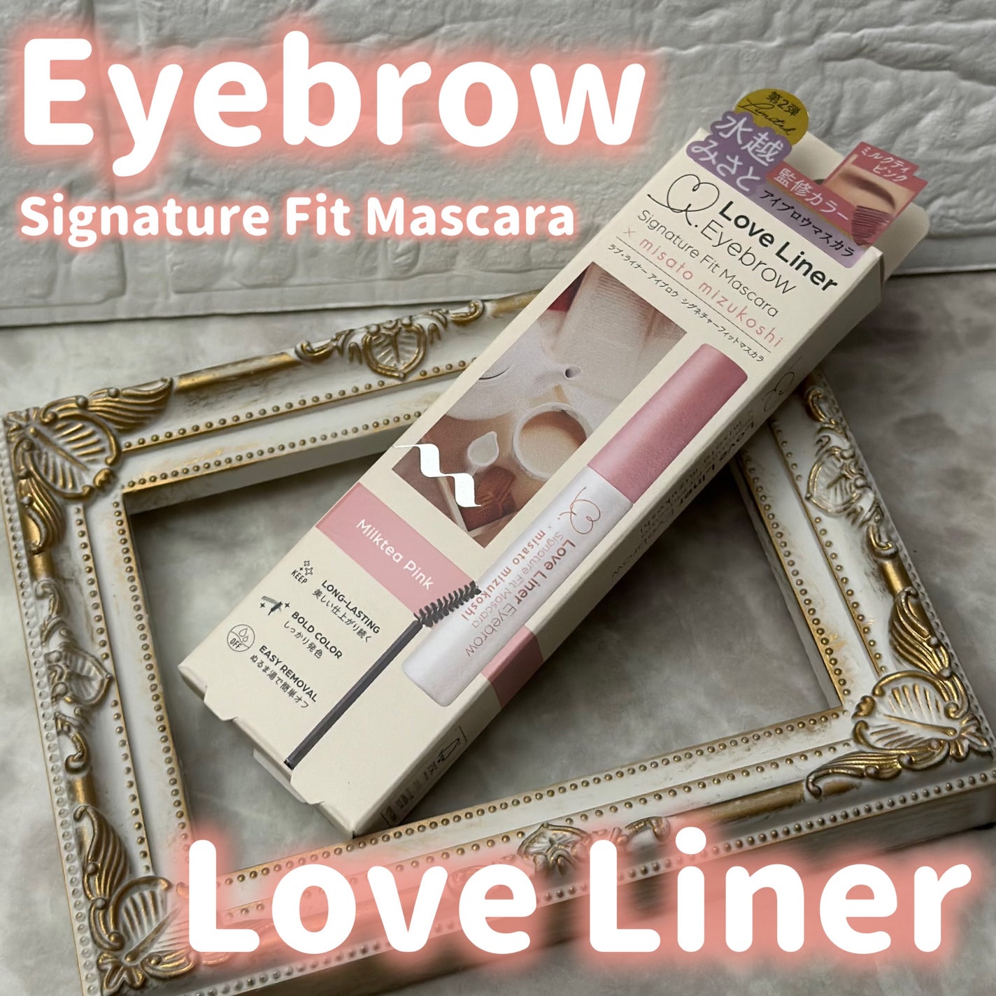 ラブ・ライナー シグネチャーフィットマスカラ MMC2<アイブロウ>/ラブ・ライナー/眉マスカラを使ったクチコミ(1枚目)