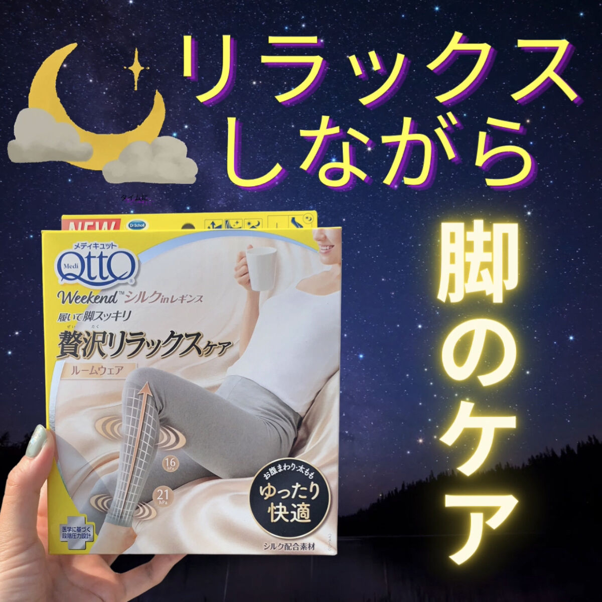 メディキュット ウィークエンド シルクインレギンス/メディキュット/着圧ソックス・レギンスを使ったクチコミ（1枚目）