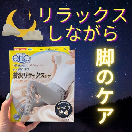 メディキュット ウィークエンド シルクインレギンス/メディキュット/着圧ソックス・レギンスを使ったクチコミ(1枚目)