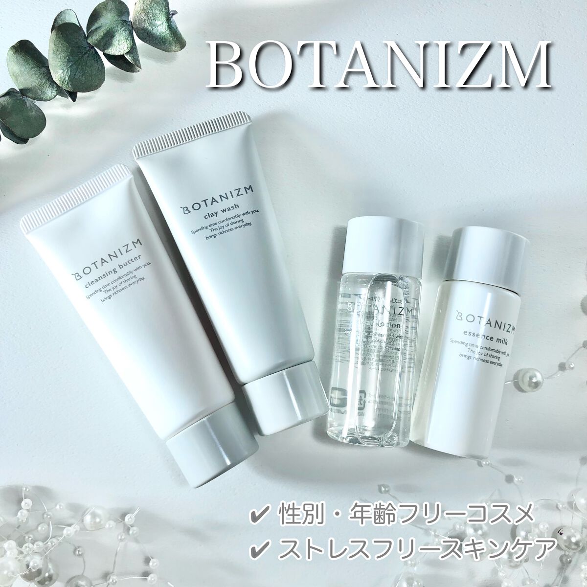 トライアルセット/ボタニズム /トライアルキットを使ったクチコミ（1枚目）