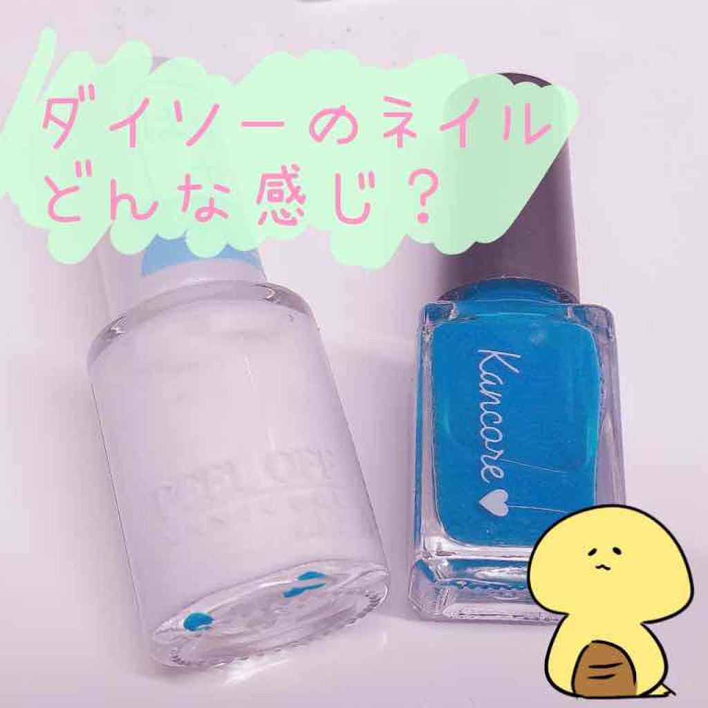 カンコレネイルカラー/DAISO/マニキュアを使ったクチコミ（1枚目）