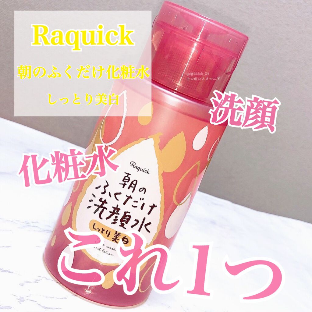 朝のふくだけ洗顔水 しっとり美白/ラクイック/その他洗顔料を使ったクチコミ（1枚目）