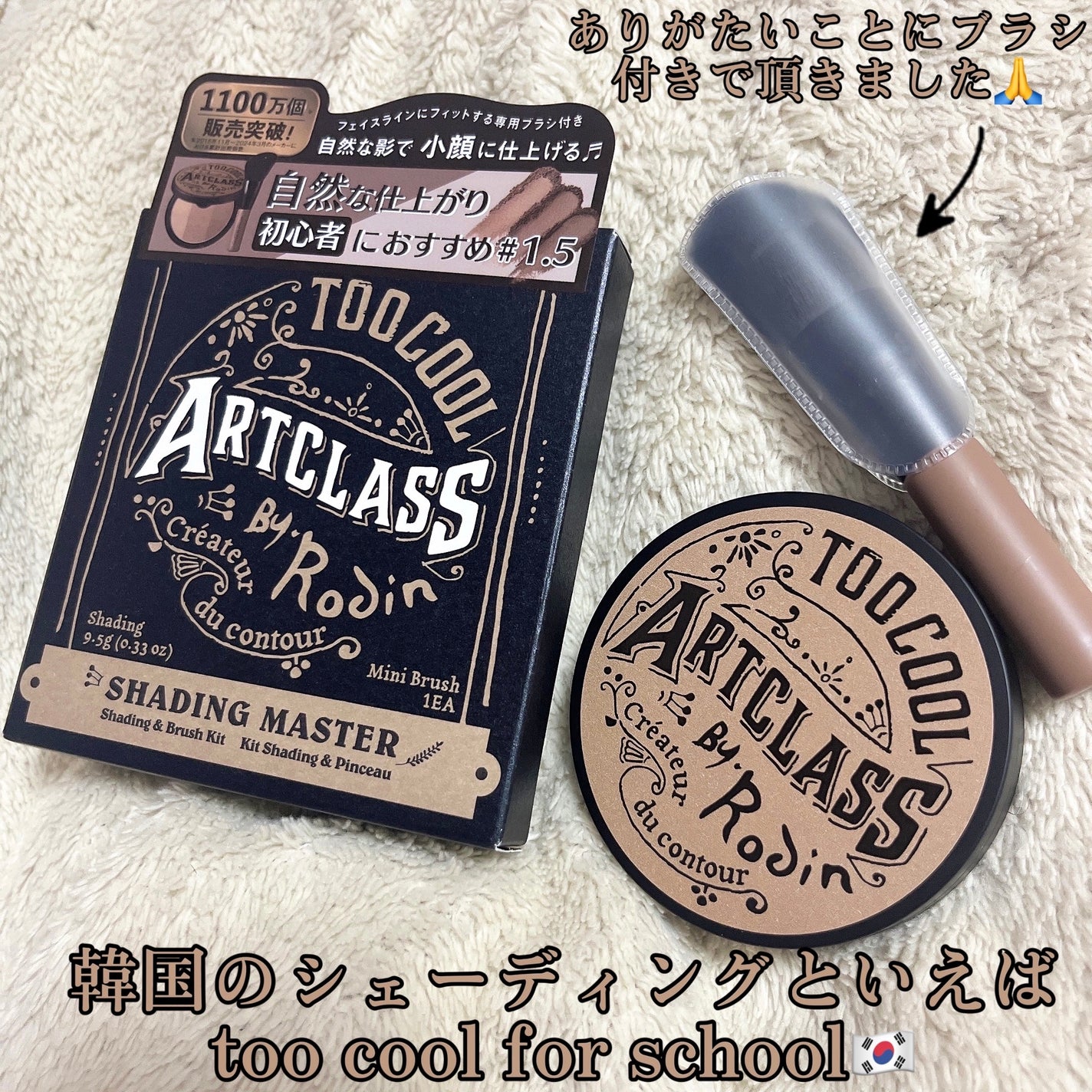 アートクラスバイロダン シェーディング/too cool for school/シェーディングを使ったクチコミ(2枚目)