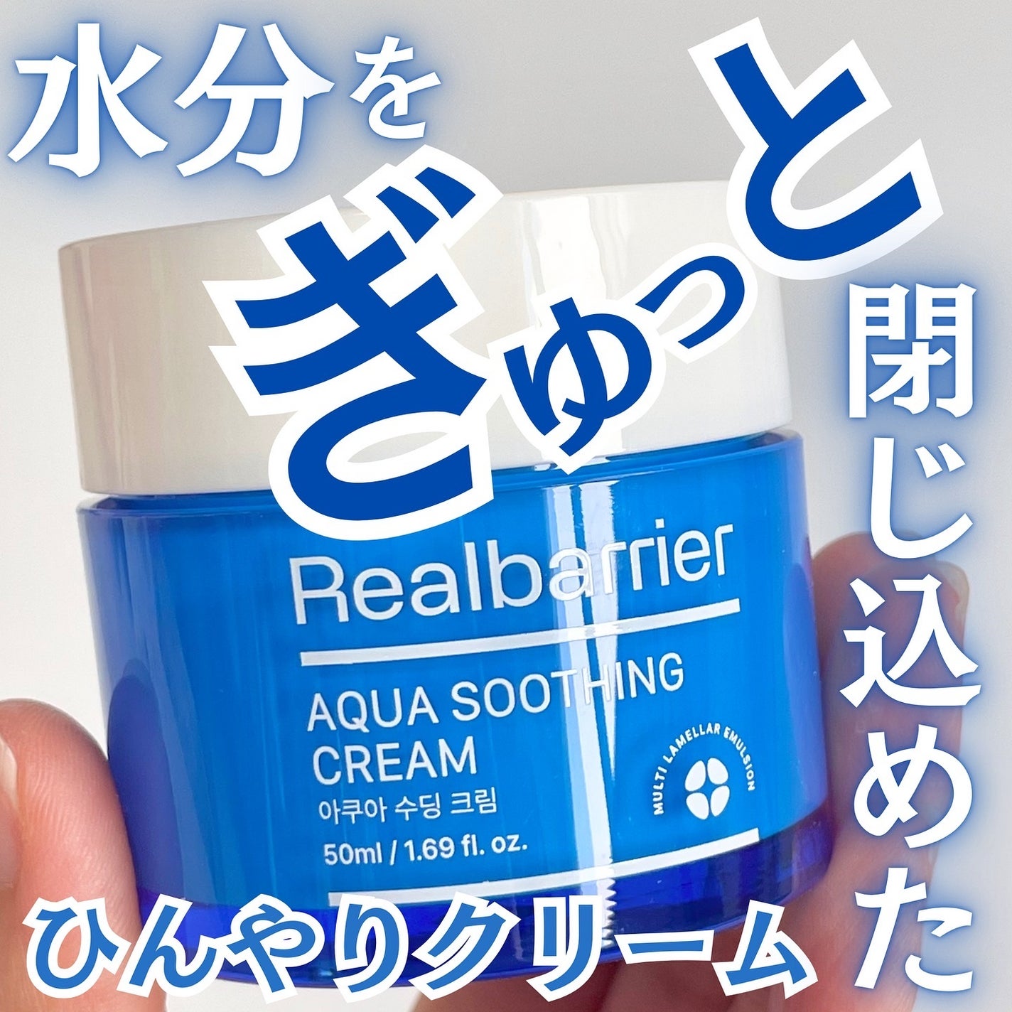 アクアスージングクリーム/Real Barrier/フェイスクリームを使ったクチコミ(1枚目)