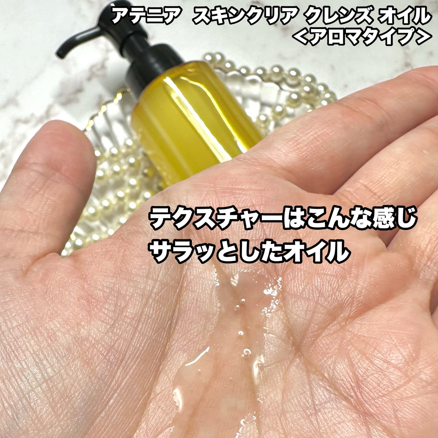 スキンクリア クレンズ オイル <アロマタイプ>/アテニア/オイルクレンジングを使ったクチコミ(2枚目)