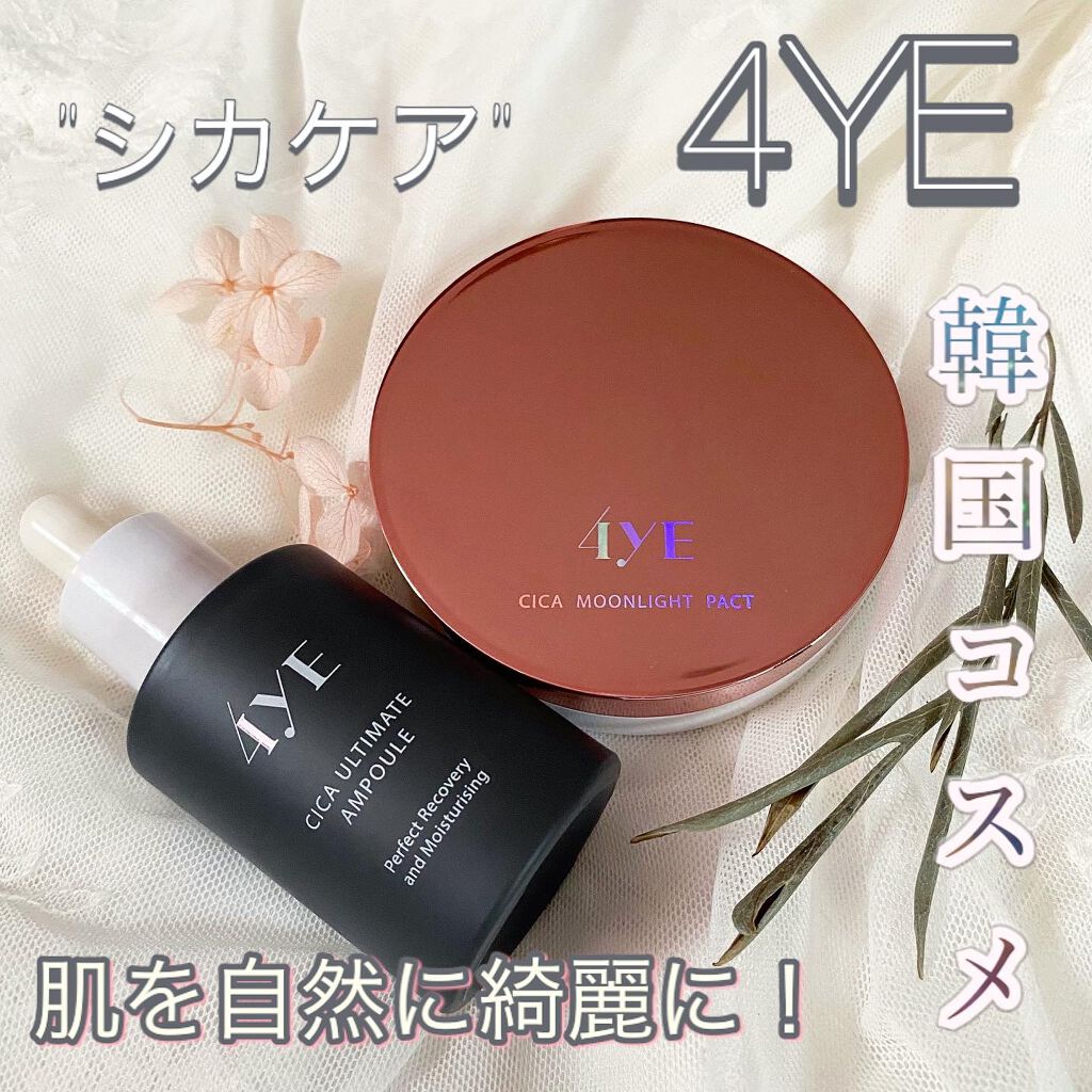 シカムーンライトパクト/4YE/クッションファンデーションを使ったクチコミ（1枚目）