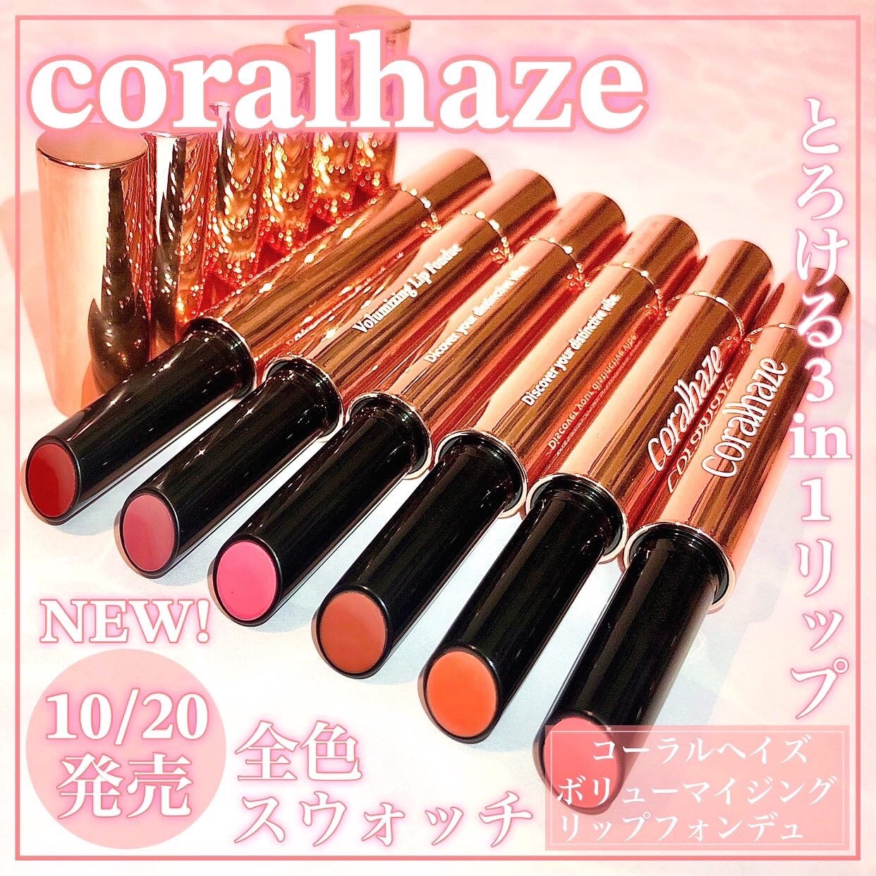 ボリューマイジングフォンデュリップ/Coralhaze/口紅を使ったクチコミ(1枚目)
