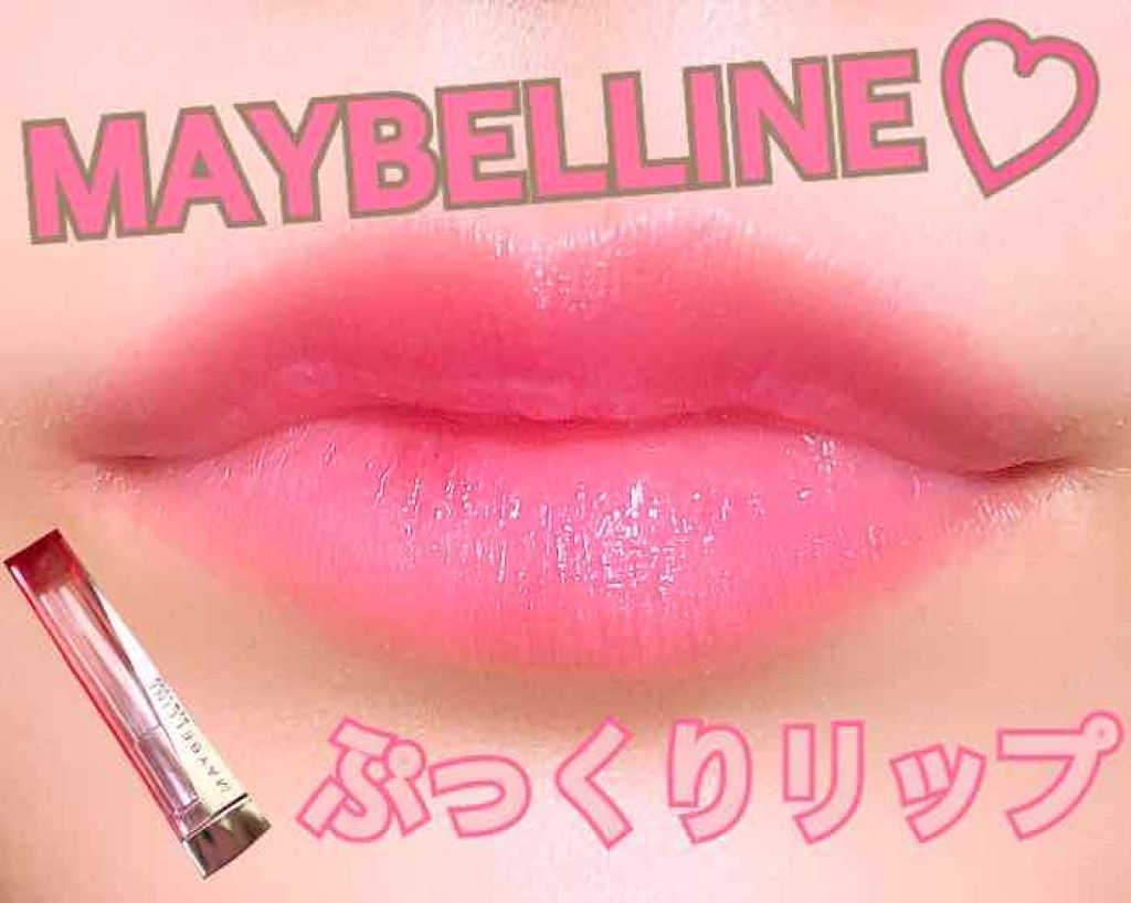 リップ フラッシュ/MAYBELLINE NEW YORK/口紅を使ったクチコミ（1枚目）