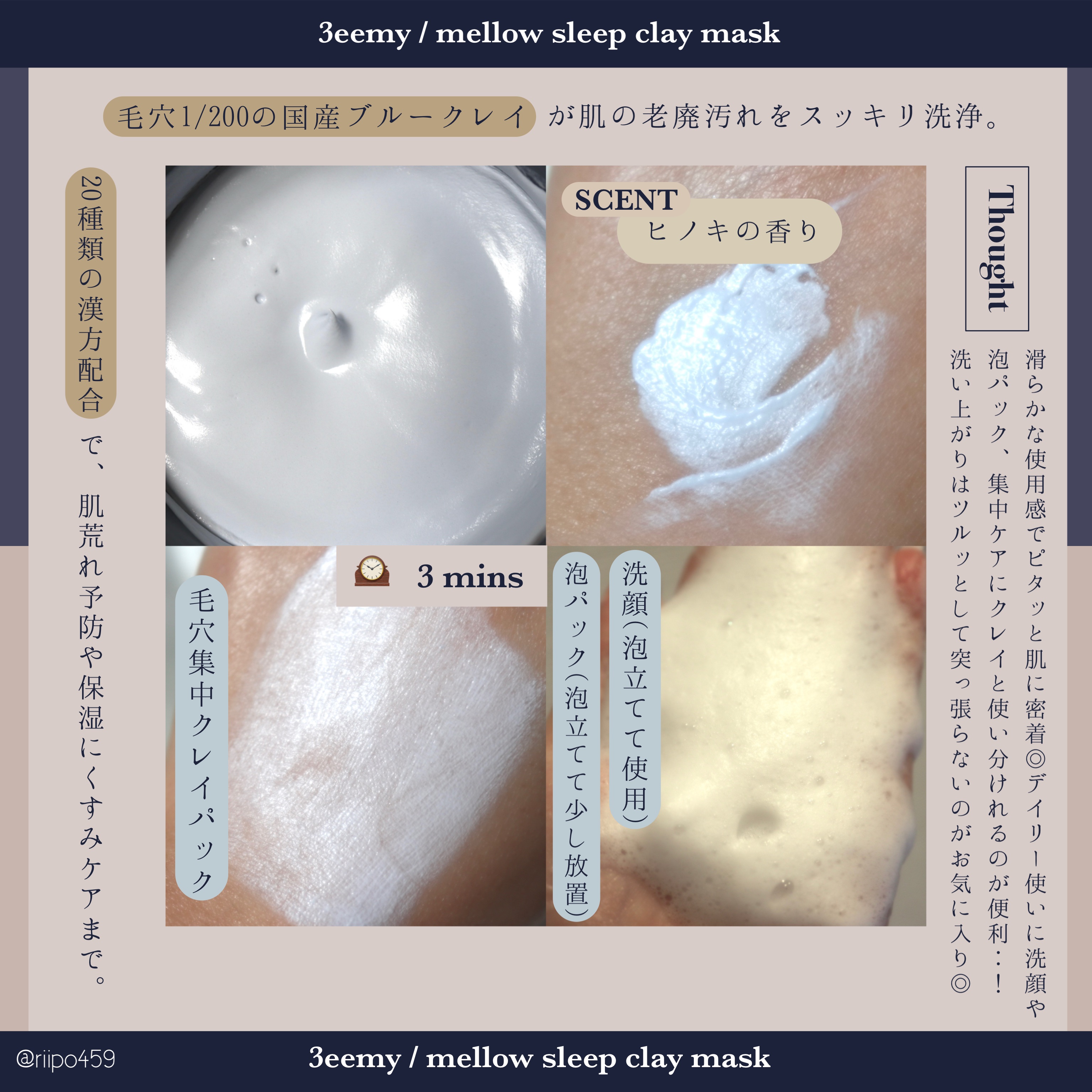 メロウスリープクレイマスク/3eemy/洗い流すパック・マスクを使ったクチコミ（2枚目）