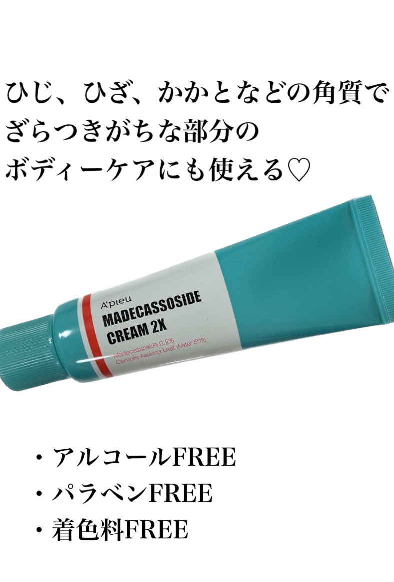 マデカソ CICAクリーム   50ml/A’pieu/フェイスクリームを使ったクチコミ（2枚目）