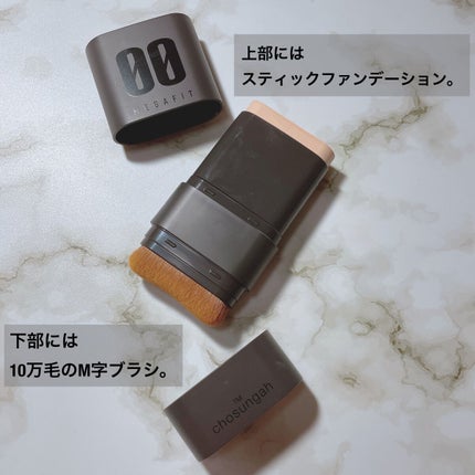 メガ フィット スティックファウンデーション/CHOSUNGAH BEAUTY/その他ファンデーションを使ったクチコミ(3枚目)