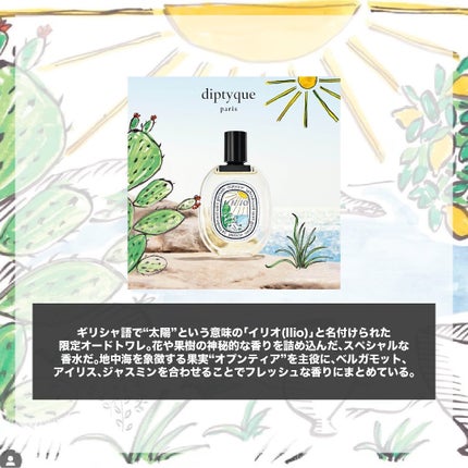 オー ド トワレ イリオ/diptyque/香水(レディース)を使ったクチコミ(2枚目)