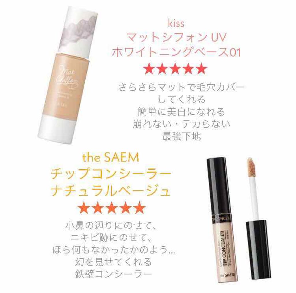 マットシフォン UVホワイトニングベースN/KiSS/化粧下地を使ったクチコミ(3枚目)
