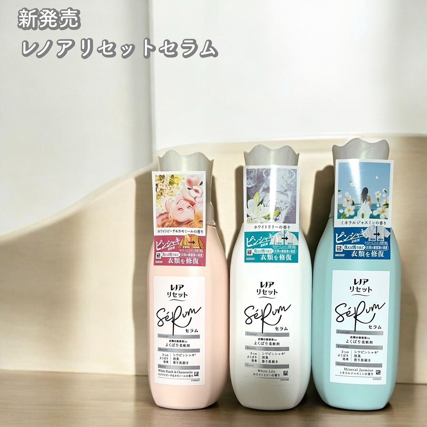 レノアリセット セラム ミネラルジャスミンの香り/レノア/柔軟剤を使ったクチコミ（1枚目）