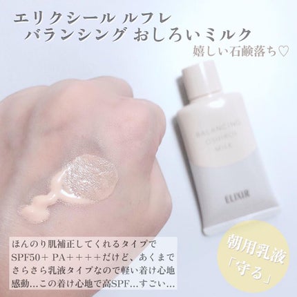エリクシール ルフレ バランシング ミルク II/エリクシール/乳液を使ったクチコミ(4枚目)