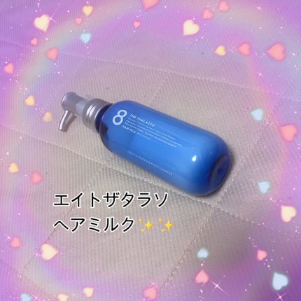 ジェントルリペア&モイストチャージ 美容液ヘアミルク /エイトザタラソ/ヘアミルクを使ったクチコミ(1枚目)